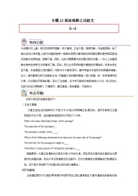 高考英语一轮复习高分突破练习专题23阅读理解之记叙文类（含解析）