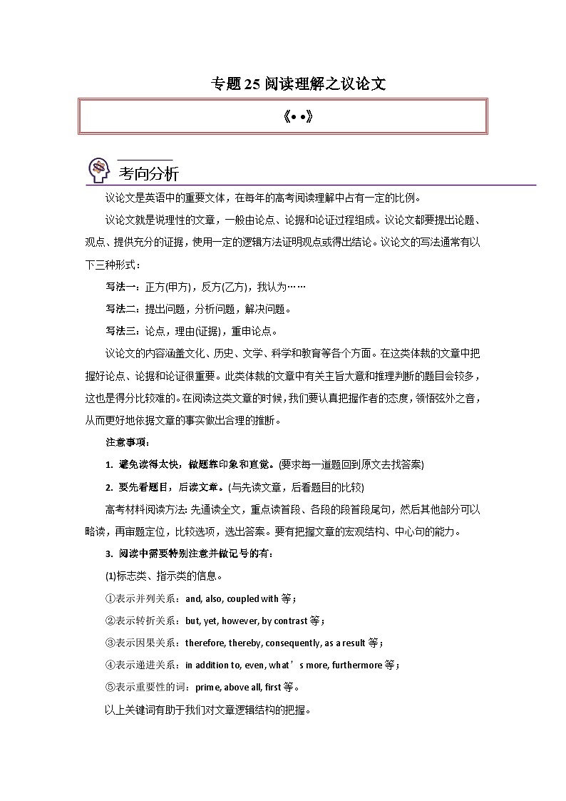 高考英语一轮复习高分突破练习专题25阅读理解之议论文类（含解析）第1页