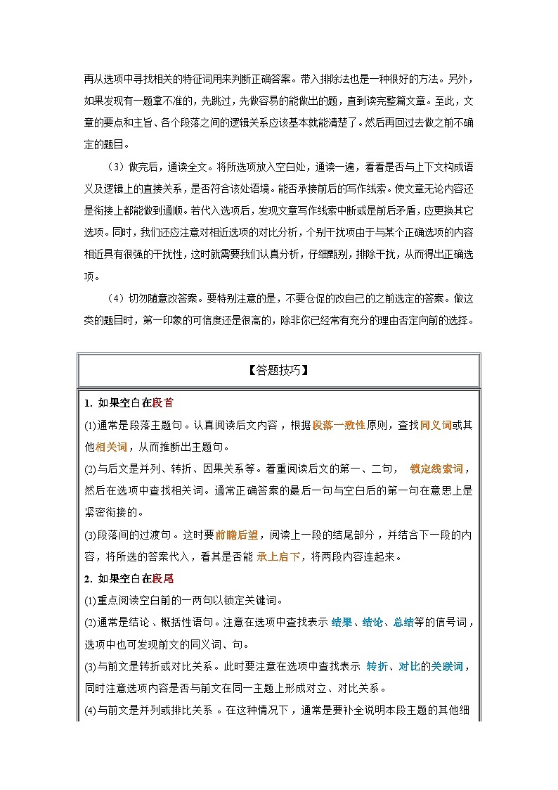 高考英语一轮复习高分突破练习专题26阅读理解之七选五（含解析）第2页