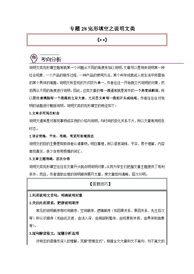 高考英语一轮复习高分突破练习专题28完形填空之说明文类（含解析）01