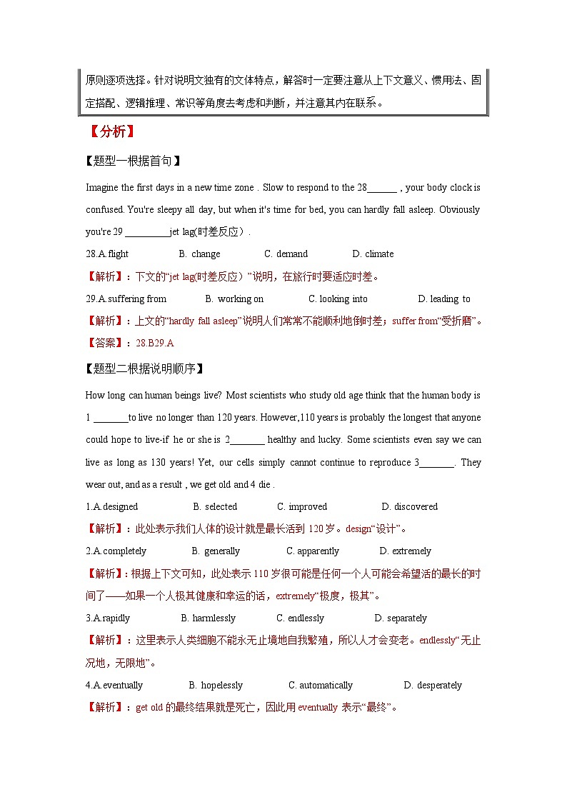 高考英语一轮复习高分突破练习专题28完形填空之说明文类（含解析）02