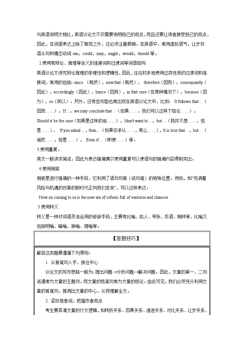 高考英语一轮复习高分突破练习专题29 完形填空之议论文类（含解析）02