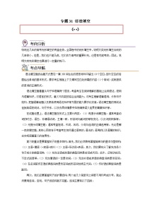 高考英语一轮复习高分突破练习专题31语法填空（含解析）