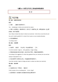 高考英语一轮复习高分突破练习专题43 应用文写作之咨询信和推荐信（含解析）