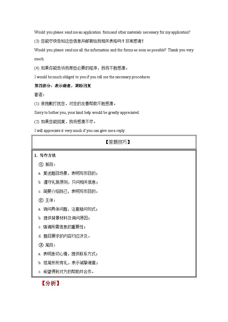 高考英语一轮复习高分突破练习专题43 应用文写作之咨询信和推荐信（含解析）02