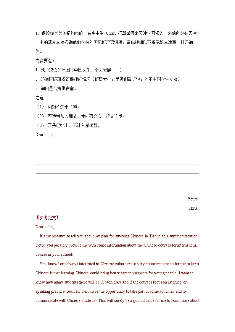 高考英语一轮复习高分突破练习专题43 应用文写作之咨询信和推荐信（含解析）03