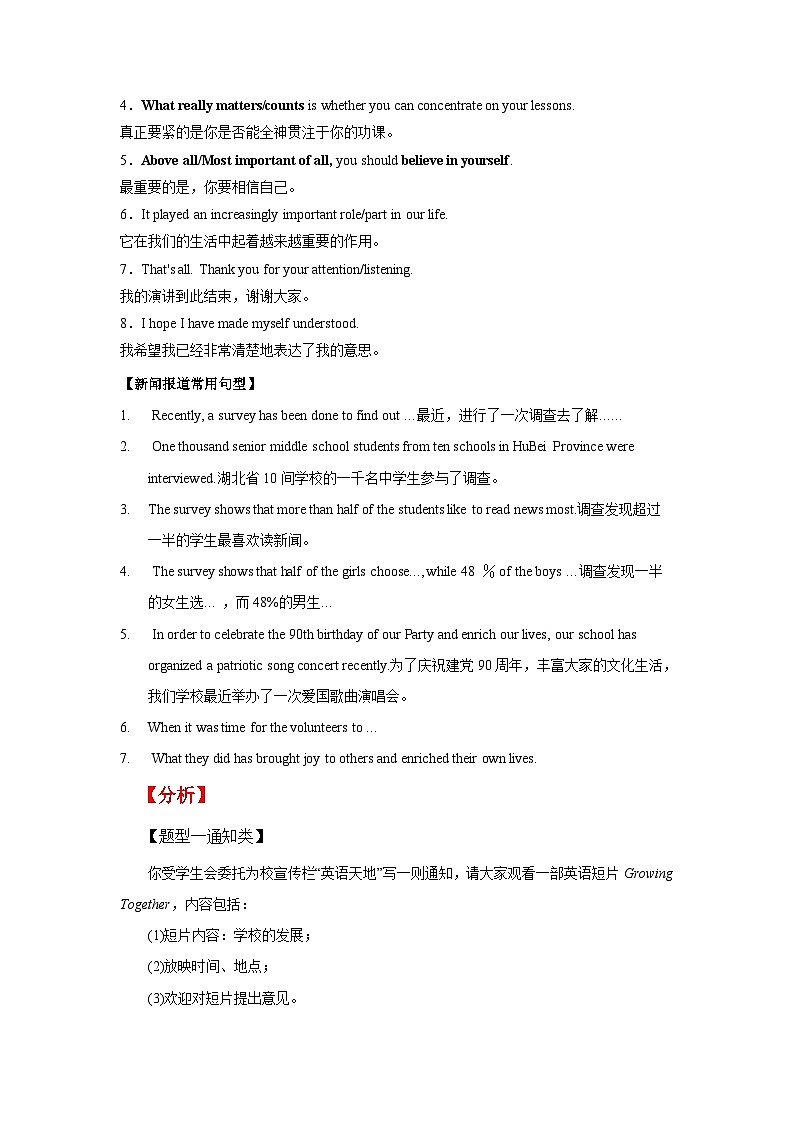 高考英语一轮复习高分突破练习专题40应用文写作之通知和演讲或致辞（含解析）第3页