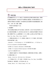 高考英语一轮复习高分突破练习专题44应用文写作之祝贺信和报道类写作（含解析）