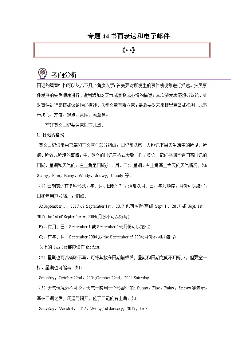 高考英语一轮复习高分突破练习专题44应用文写作之祝贺信和报道类写作（含解析）第1页