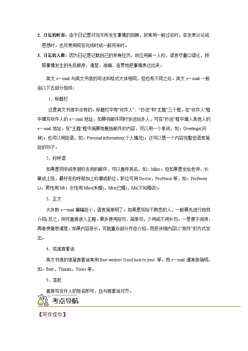 高考英语一轮复习高分突破练习专题44应用文写作之祝贺信和报道类写作（含解析）第2页