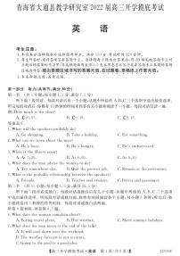 2022届青海省西宁市大通回族土族自治县高三上学期9月开学摸底考试英语试题 PDF版+听力 (1)