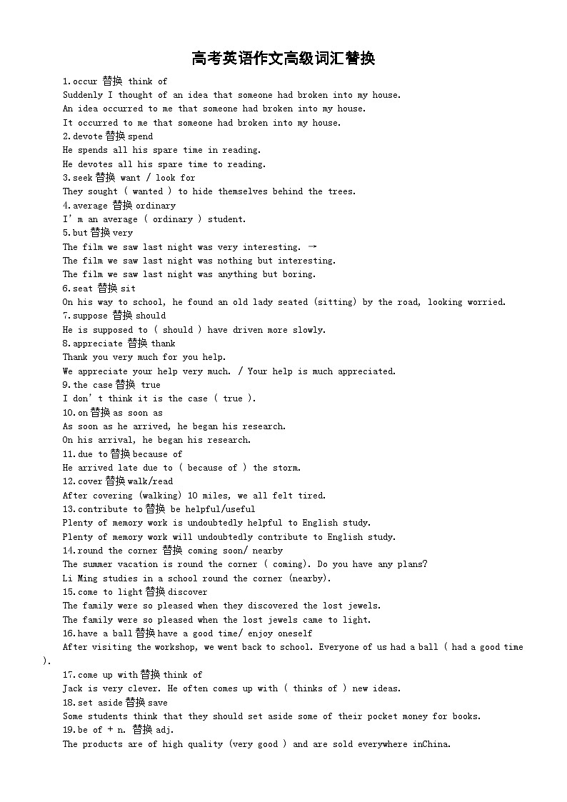 高中英语2024届高考作文高级词汇替换（精选50个）第1页
