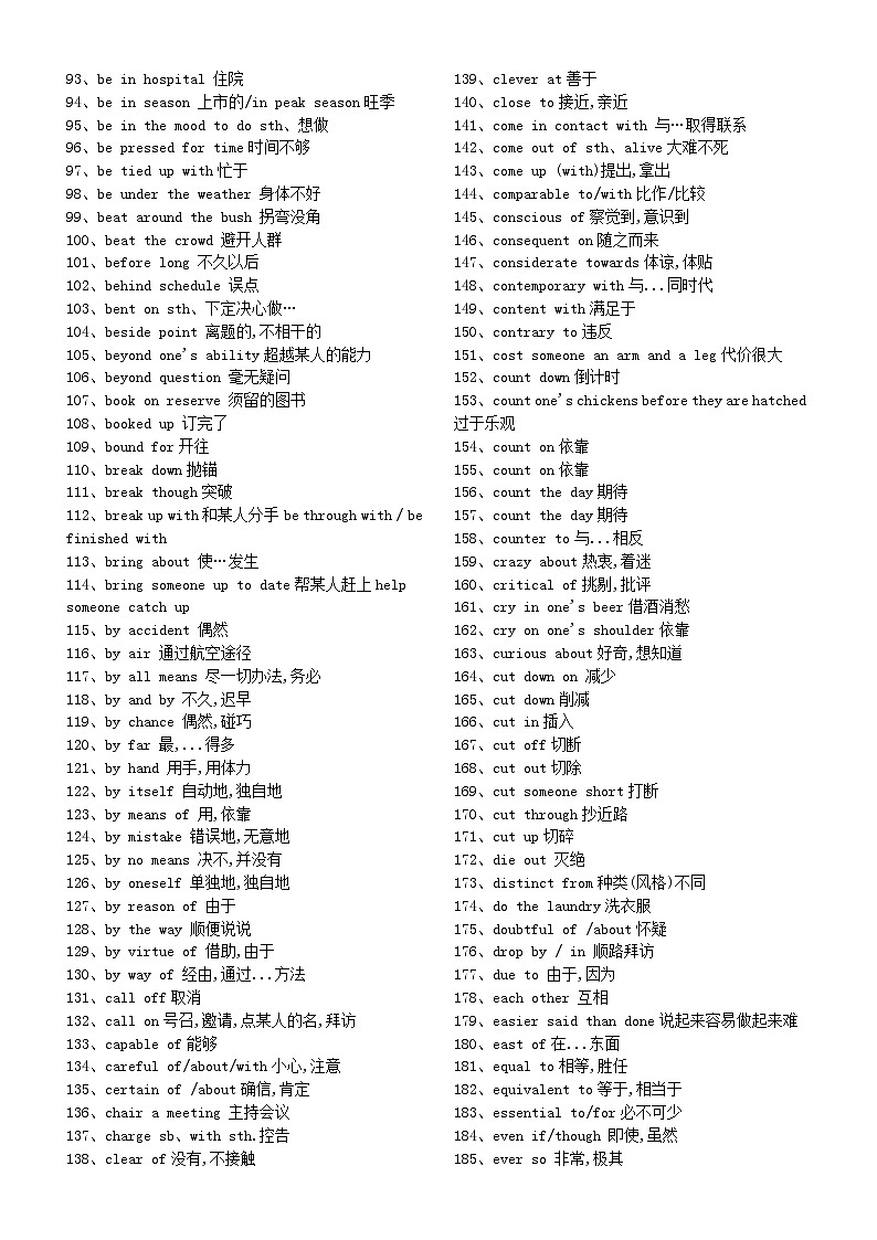 高中英语2024届高考必考短语（共500个）第2页