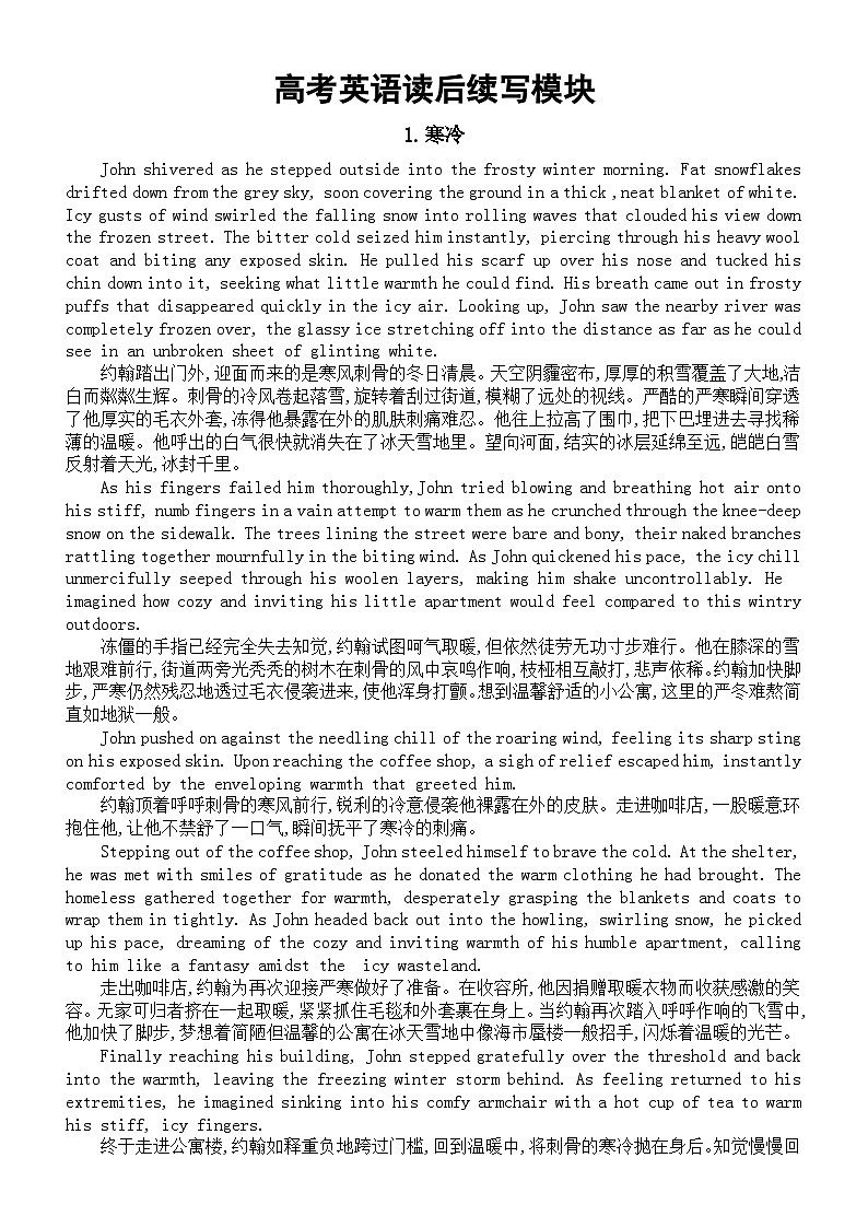 高中英语2024届高考复习读后续写模块复习（共8组）第1页