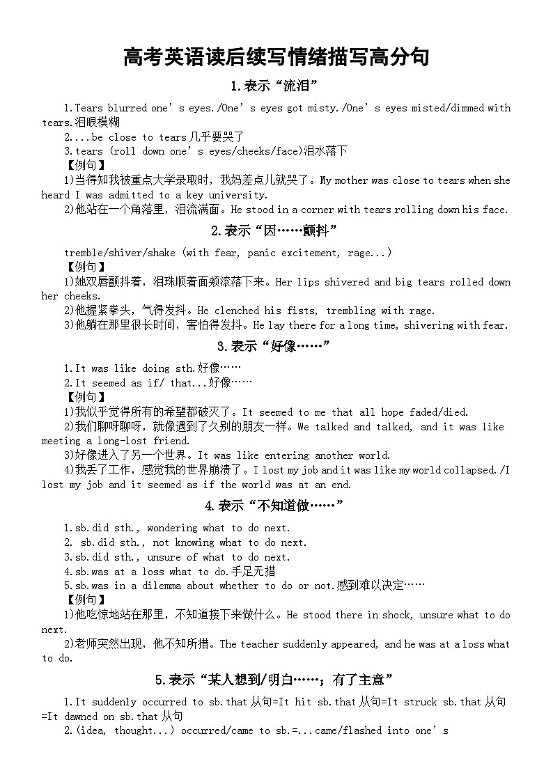 高中英语2024届高考复习读后续写情绪描写高分句（共16组）第1页