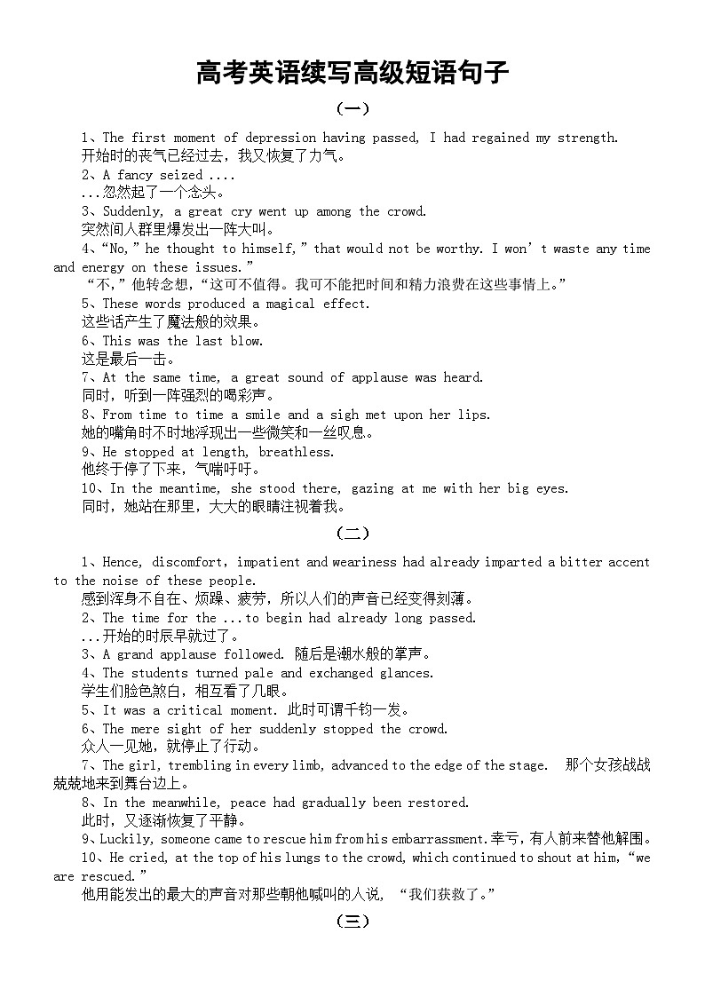 高中英语2024届高考复习读后续写高级短语句子（共十六组）第1页