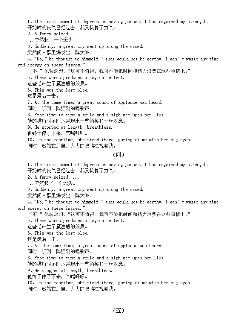 高中英语2024届高考复习读后续写高级短语句子（共十六组）第2页