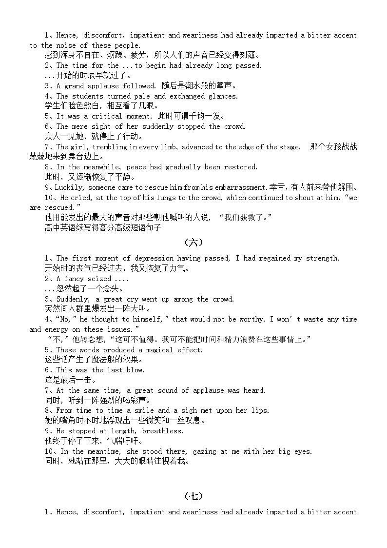 高中英语2024届高考复习读后续写高级短语句子（共十六组）第3页