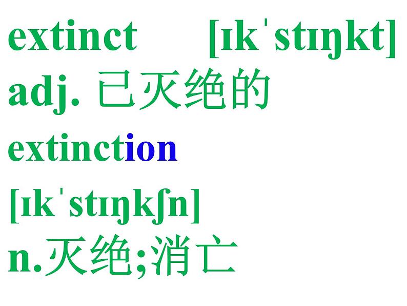 英语必修二 Unit 2 词汇学习课件PPT第8页