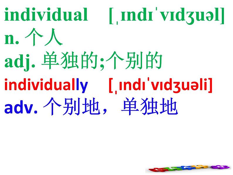 英语必修二 Unit 4 词汇学习课件PPT第3页