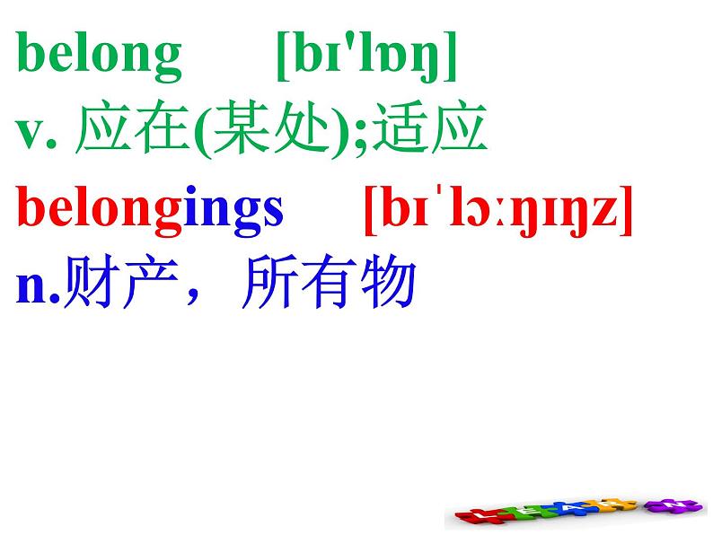 英语必修二 Unit 4 词汇学习课件PPT第5页