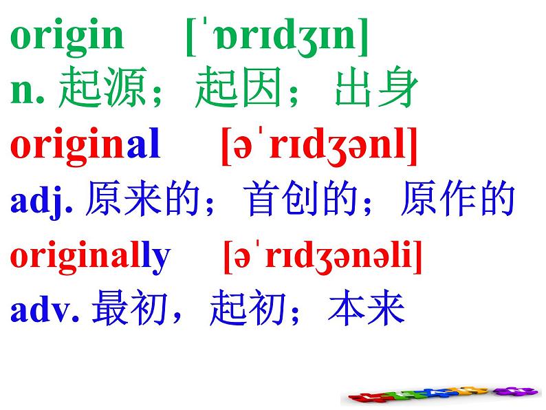 英语必修三 Unit 1 词汇学习课件PPT第3页