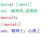 英语必修三 Unit 4 词汇学习课件PPT