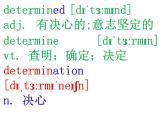 英语必修三 Unit 4 词汇学习课件PPT