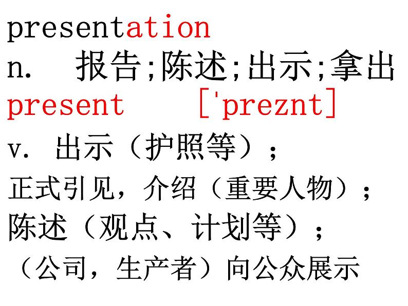 选择性必修二 Unit 2 词汇学习课件PPT第7页