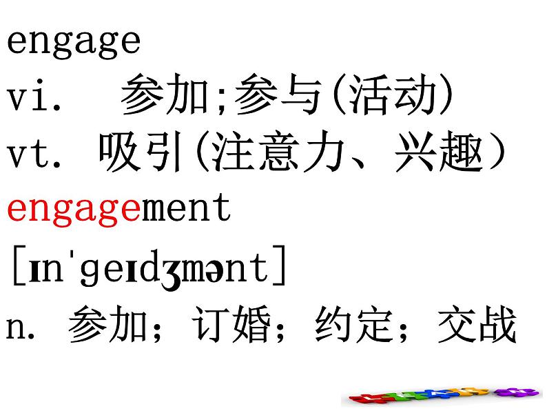 选择性必修二 Unit 2 词汇学习课件PPT第8页