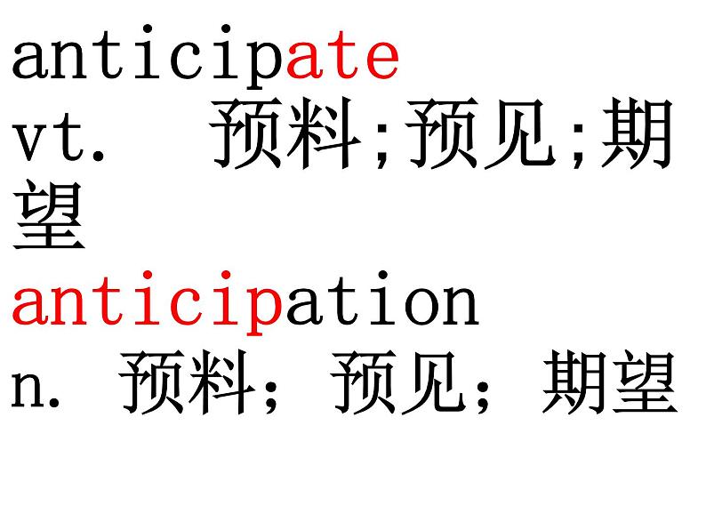 选择性必修二 Unit 4 词汇学习课件PPT第5页