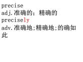 选择性必修三 Unit 1 词汇学习课件PPT
