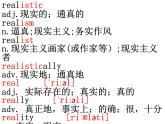 选择性必修三 Unit 1 词汇学习课件PPT