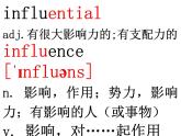 选择性必修三 Unit 1 词汇学习课件PPT