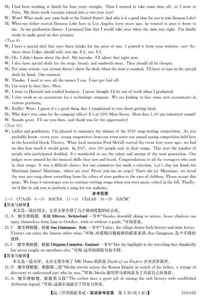 青海省西宁市大通县2024届高三上学期开学摸底考试英语答案和解析第2页
