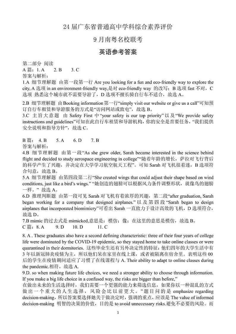2024广东省南粤名校高三上学期9月联考试题英语PDF版含解析01