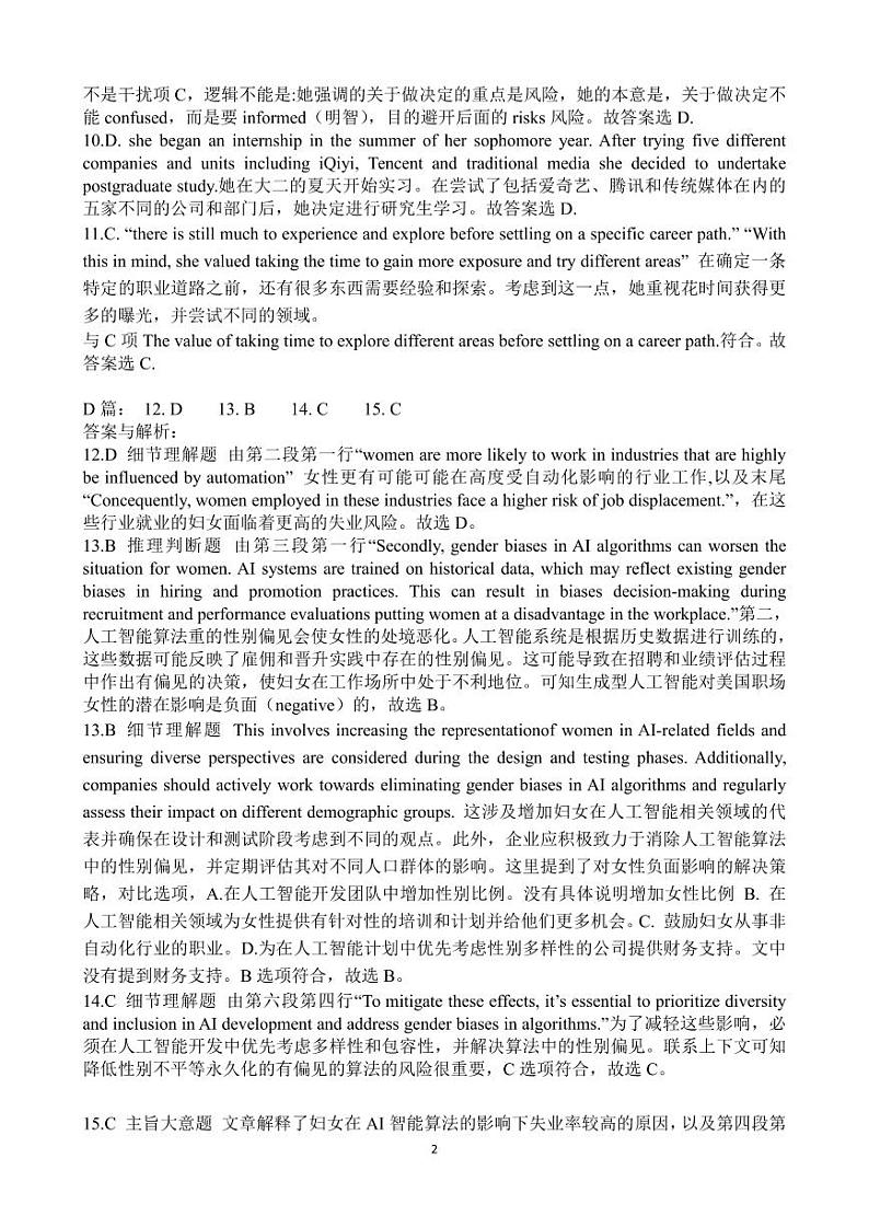 2024广东省南粤名校高三上学期9月联考试题英语PDF版含解析02