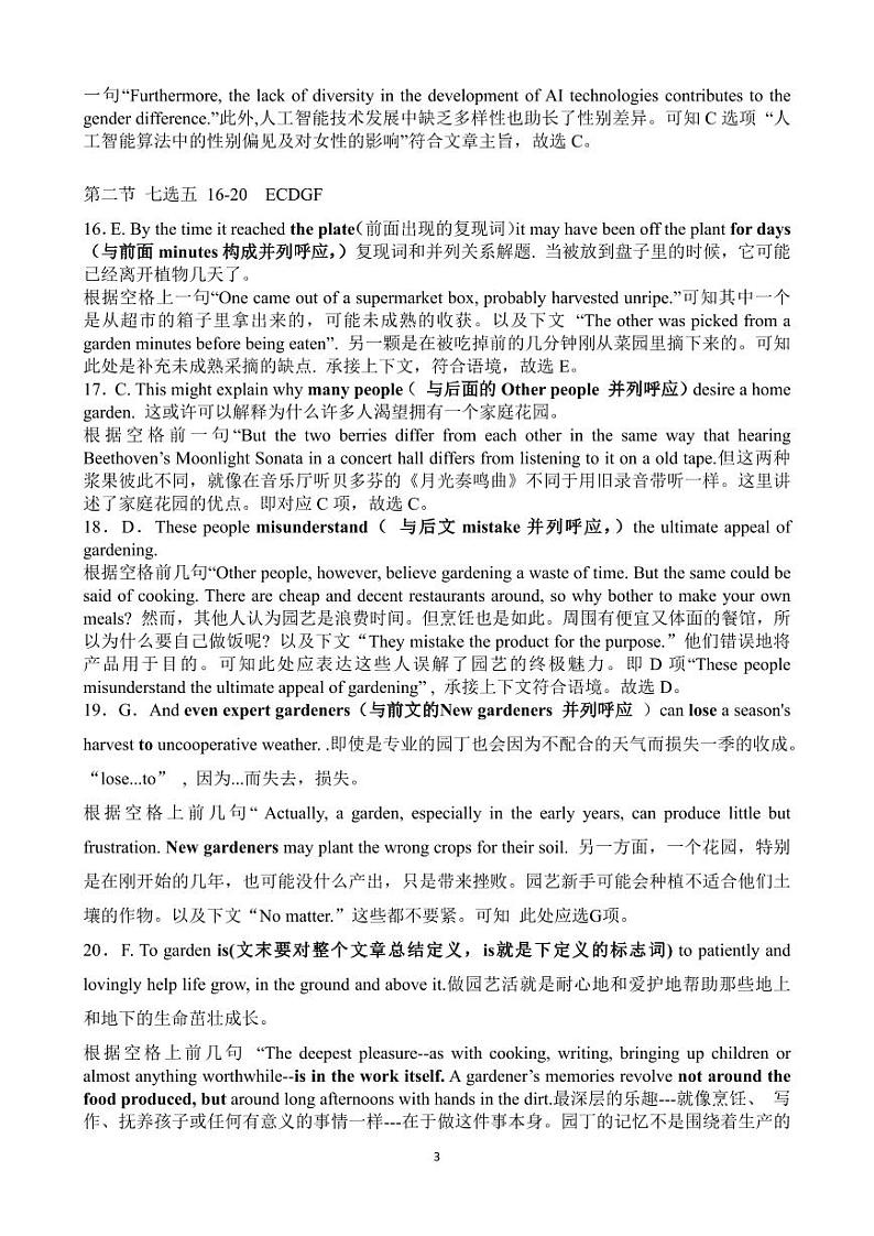 2024广东省南粤名校高三上学期9月联考试题英语PDF版含解析03