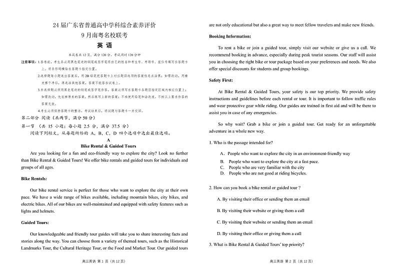 2024广东省南粤名校高三上学期9月联考试题英语PDF版含解析01