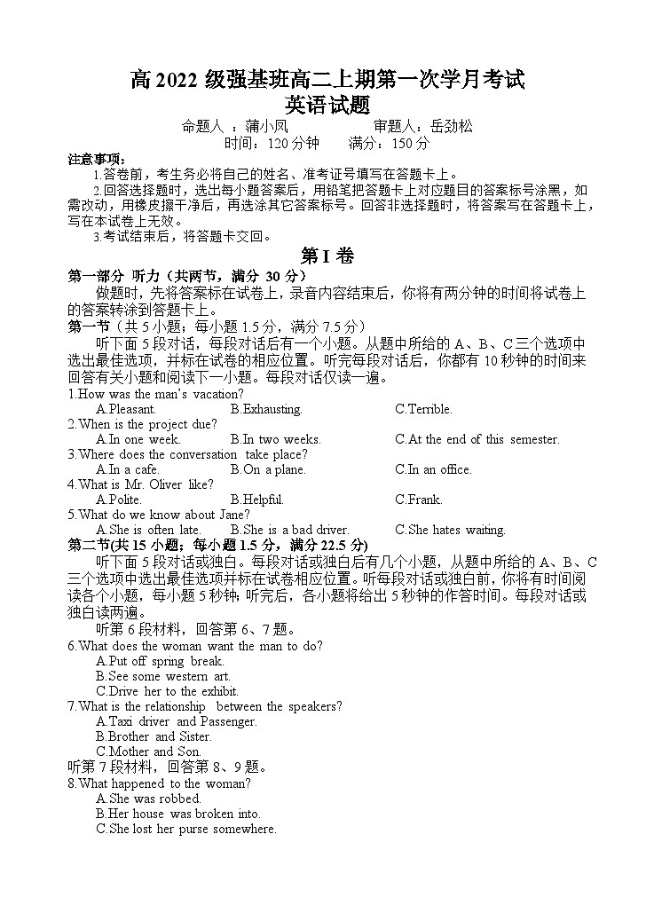 2024四川省射洪中学高二上学期9月月考试题（强基班）英语无答案、含答题卡01
