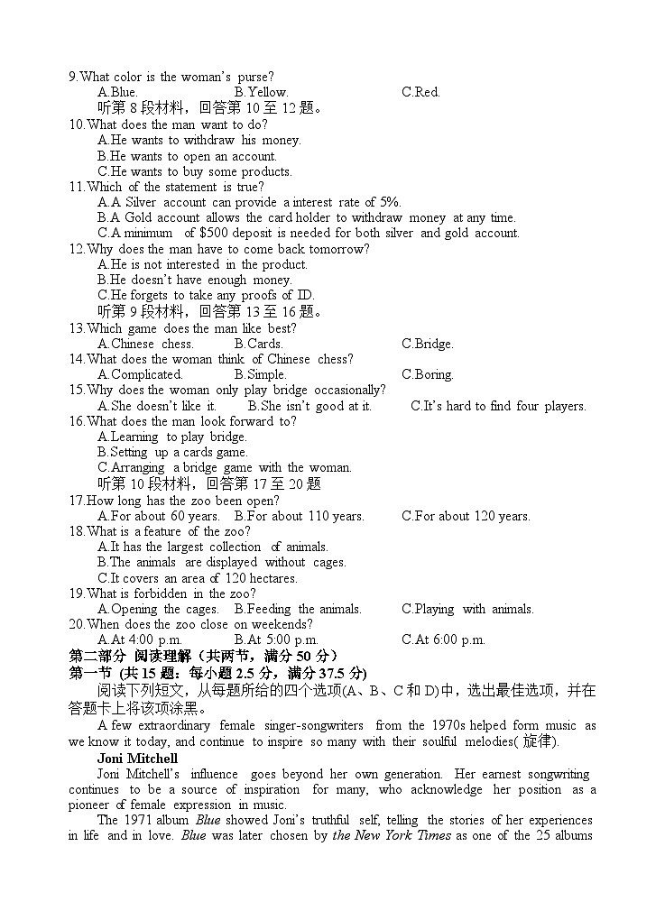 2024四川省射洪中学高二上学期9月月考试题（强基班）英语无答案、含答题卡02