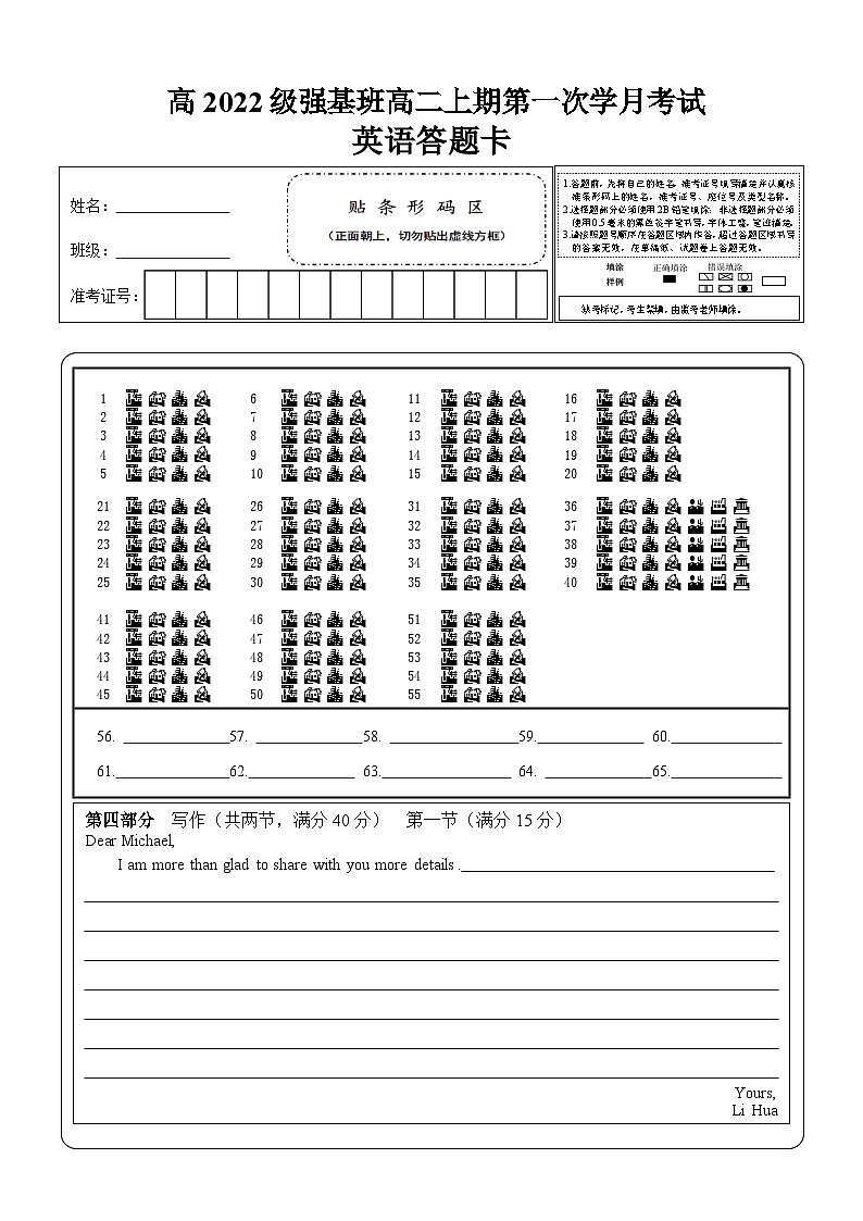 2024四川省射洪中学高二上学期9月月考试题（强基班）英语无答案、含答题卡01