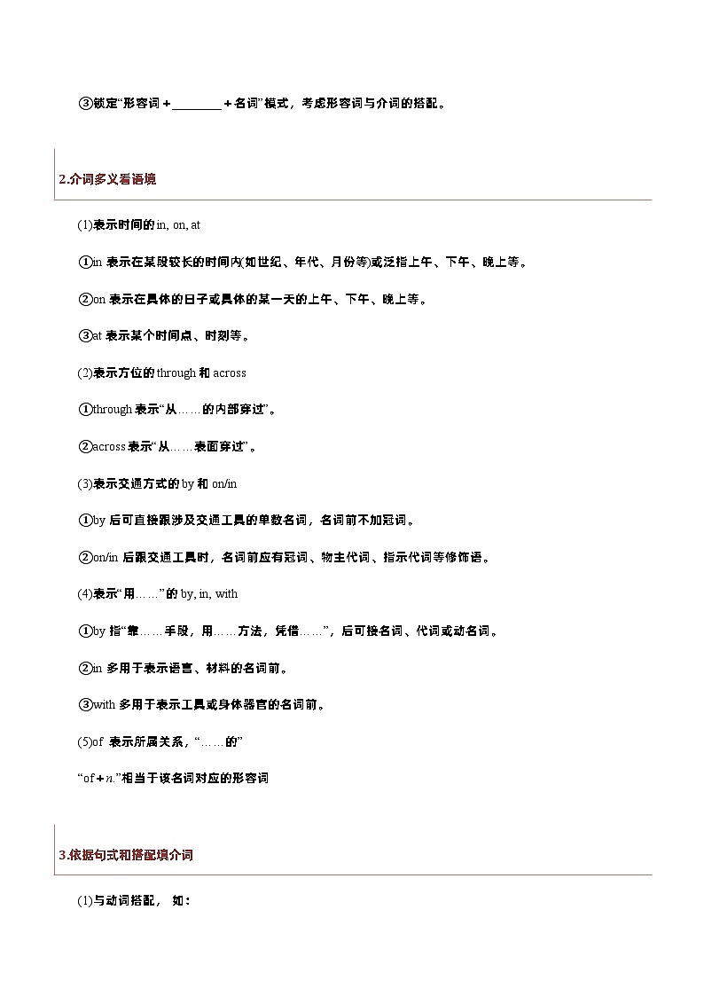 高考英语二轮复习讲练测专题02：语法填空之无提示词梳理（含解析）03
