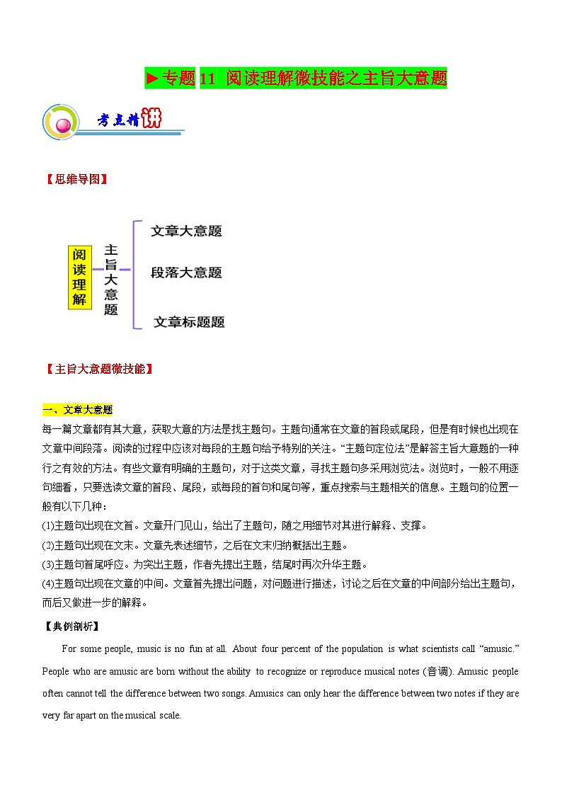 高考英语二轮复习讲练测专题11：阅读理解微技能之主旨大意（含解析）01