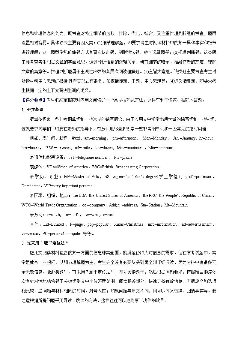 新高考英语二轮复习题型专练07 应用文体类阅读理解(含解析)第2页