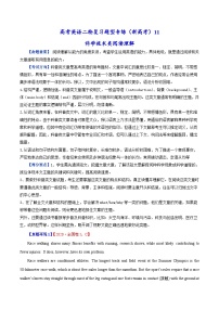 新高考英语二轮复习题型专练11 科学技术类阅读理解(含解析)