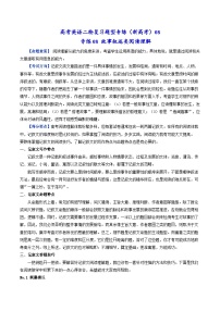 新高考英语二轮复习题型专练08 故事叙述类阅读理解(含解析)