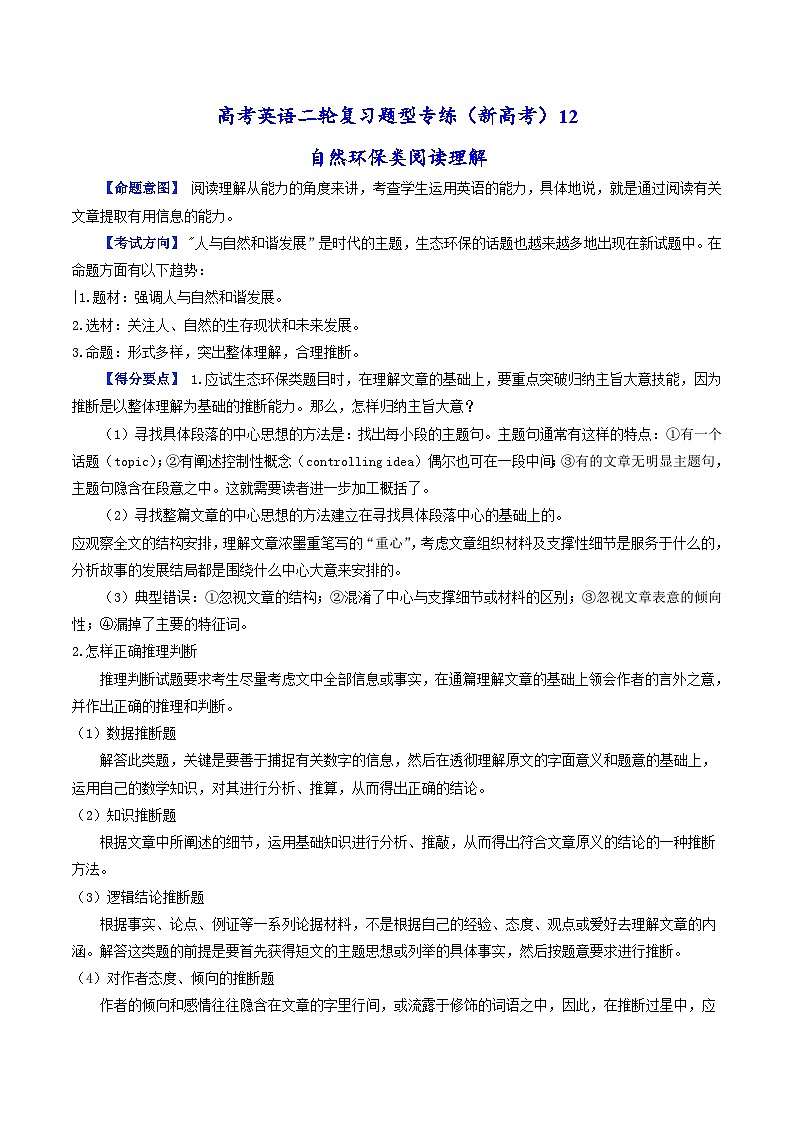 新高考英语二轮复习题型专练12 自然环保类阅读理解(含解析)第1页