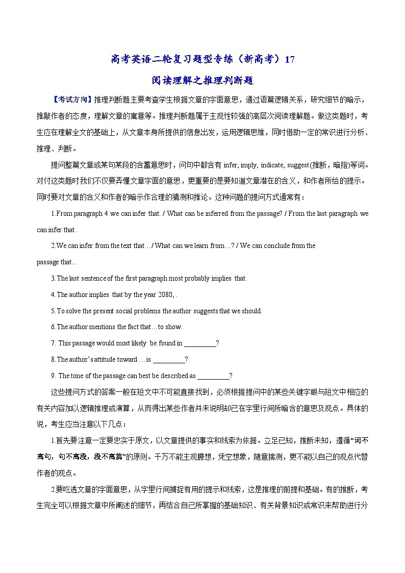 新高考英语二轮复习题型专练17 阅读理解之推理判断题(含解析)01