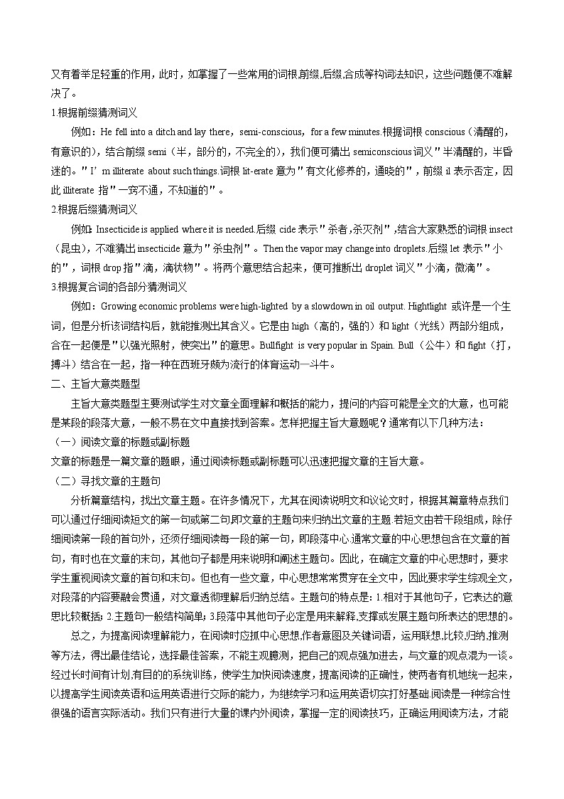 新高考英语二轮复习题型专练14 说明文体类阅读理解(含解析)第3页